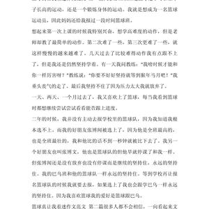 篮球训练课作文怎么写